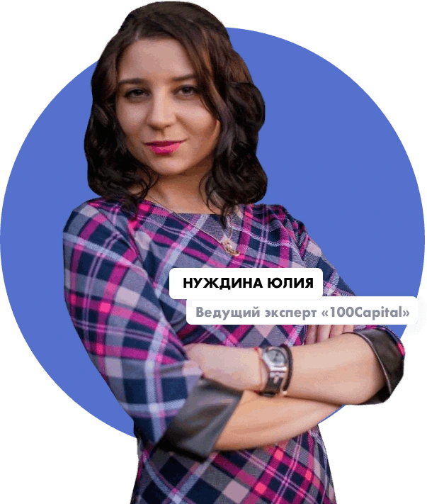 Нуждина Юлия